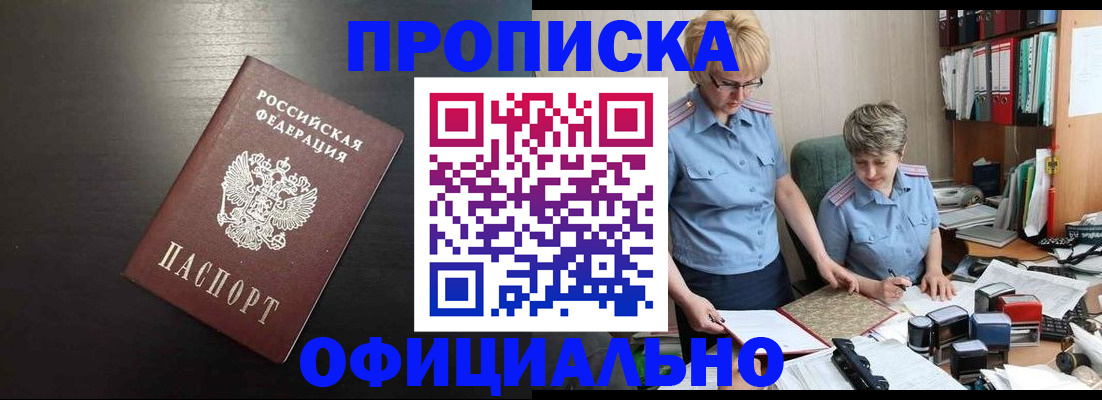 прописка от собственника в Буинске