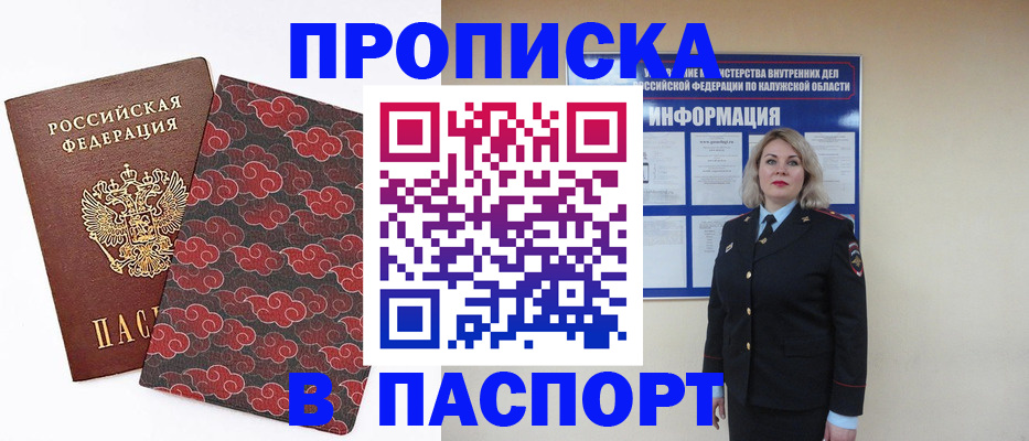 прописка ребенка в Буинске