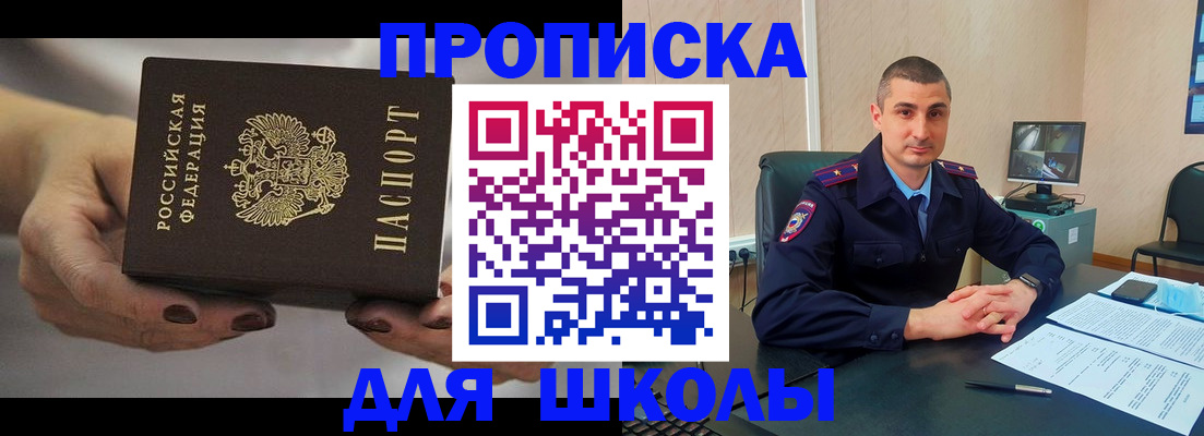 прописка в Буинске